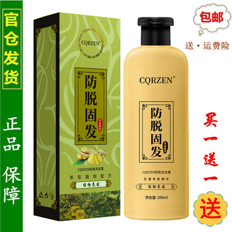 植物防脱固发洗发水液生姜养发密发增发灵脂溢性控油蓬松去屑井泉