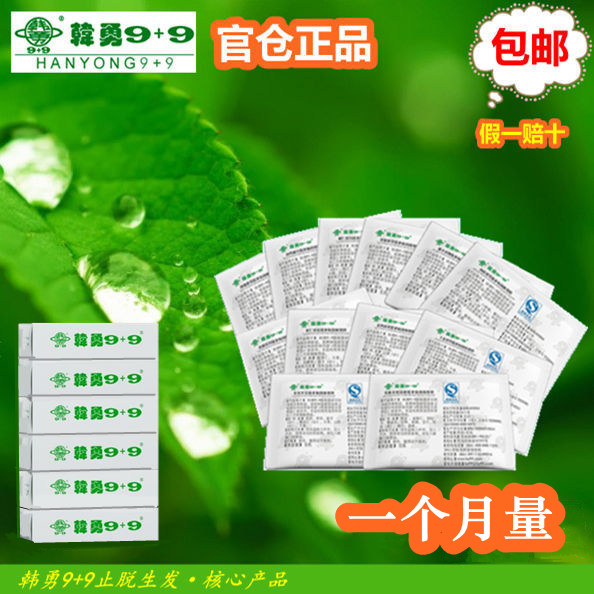 韩勇9 9止脱生发散系列核心产品一个月量韩勇9十9九育发防脱正品