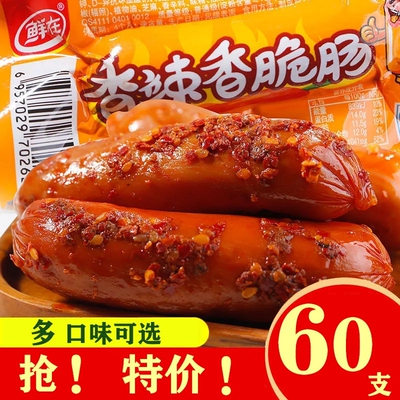 香脆肠火腿肠香肠即食现做现发