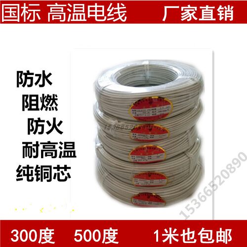 国标硅胶平方云母高温线