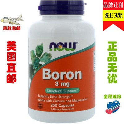 现货NOW骨骼微量元素钙镁磷代谢