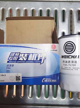 潍柴锐动力发动机燃油粗滤芯1000213843潍柴4缸机轻卡江西中心库
