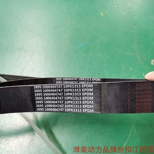 潍柴动力发动机皮带原厂