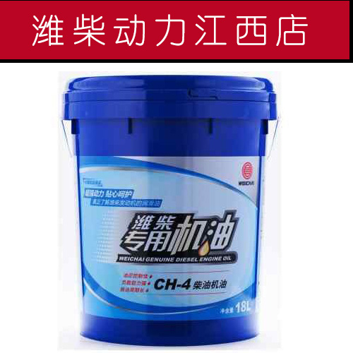 潍柴原厂机油潍柴专用柴机油/CH-4/20W-50/18L江西中心库