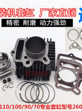 包邮弯梁摩托车 三轮宗申 隆鑫卧式110/100/90/70套缸活塞五组件