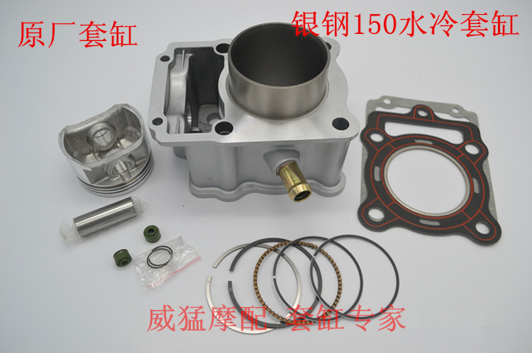 包邮原厂三轮摩托车银钢水冷CG150套缸银钢150缸体活塞活塞环组合
