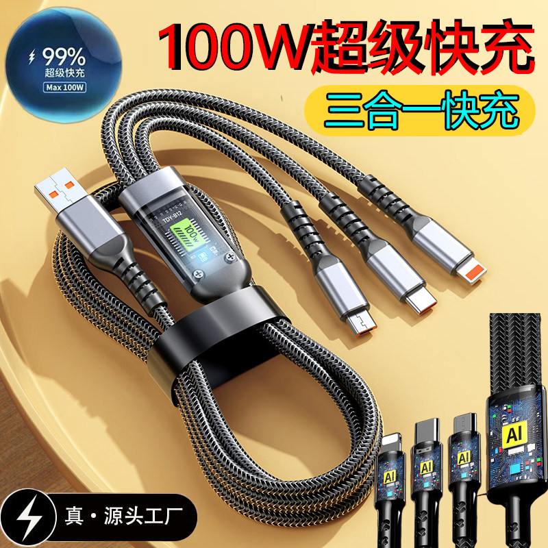 100W超级快充三合一充电线6A适用vivo苹果华为安卓手机通用