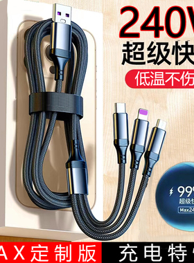 200W三合一快充数据线安卓苹果华为TYPE-C车载24TYPE-C0W一拖三数据线6A插头适用vivo手机超级闪充低温不伤机