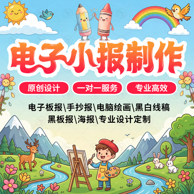 电子小报制作/word手抄报排版/电脑绘画/黑板报设计手绘线稿模板