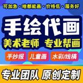 手工代画手抄报儿童水彩线稿科幻画帮画手绘绘画小报定制美术作品