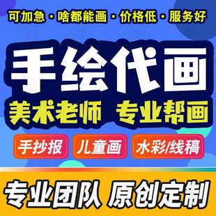 手工代画手抄报儿童水彩线稿科幻画帮画手绘绘画小报定制美术作品