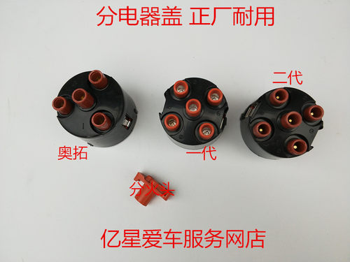 适用于长安奥拓 快乐王子电喷 长安之星 分电器盖 分火头368Q465Q