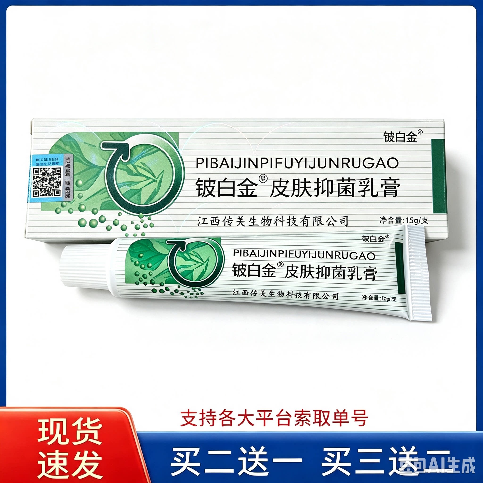 藏王皮白金草本乳膏西藏 铍白金皮肤外用抑菌膏