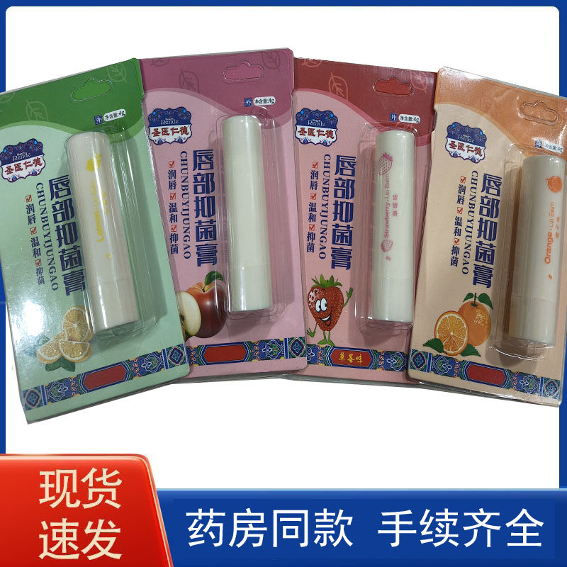 圣医仁德润唇膏水果味润唇膏草莓味苹果味橙子味皮肤润 (唇部型)