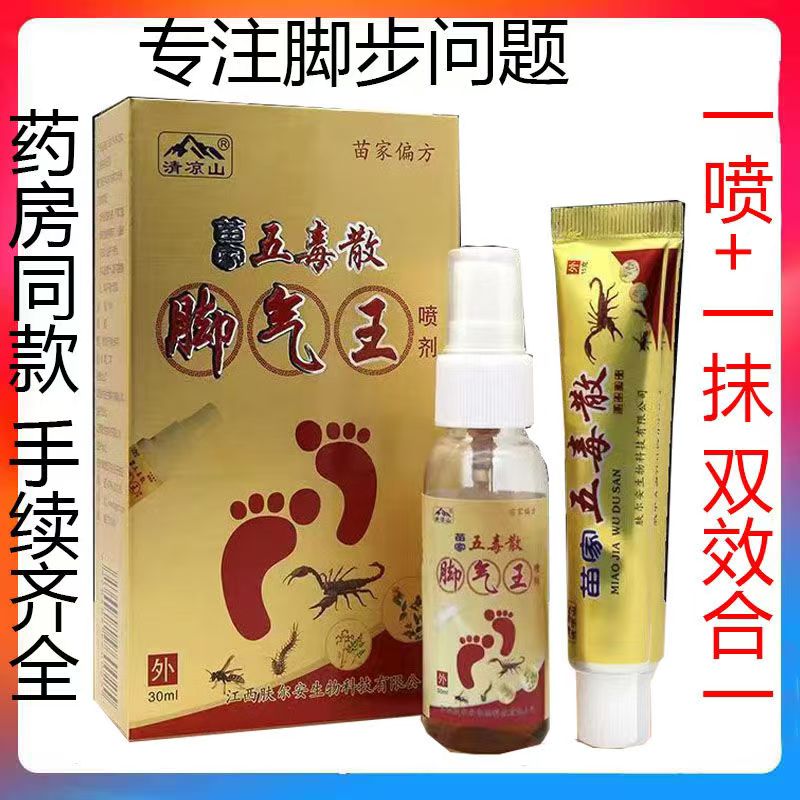 五毒散脚王喷剂杀菌止痒