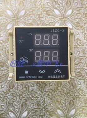 温度仪表智能显示余姚工宝时间继电器调节控制器JSZG-3-YS