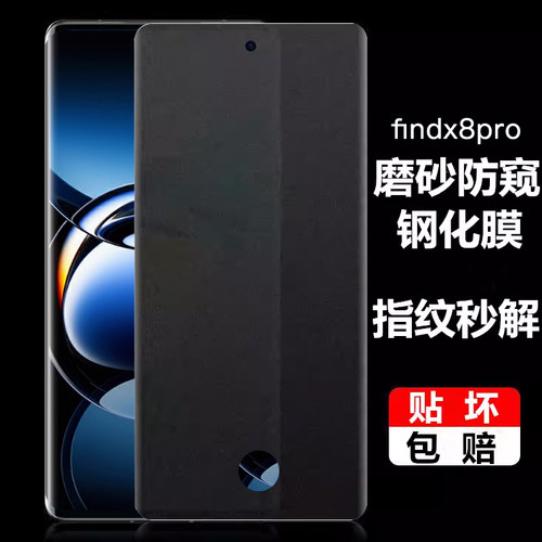 oppo指纹秒解锁findx8钢化玻璃