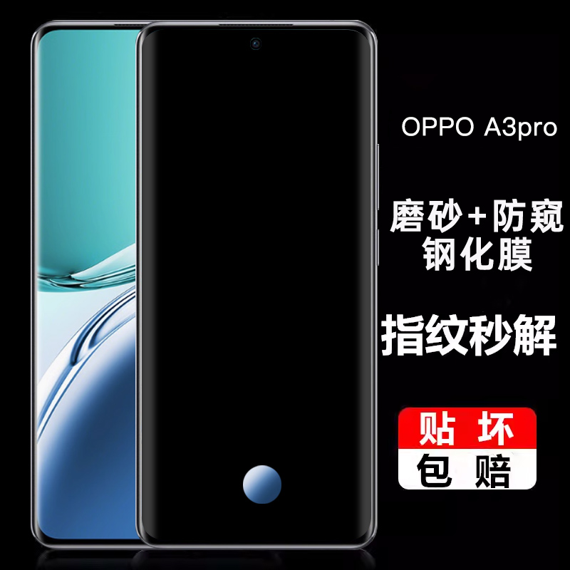 适用oppoA5pro磨砂防窥钢化膜指纹解锁a3pro支持可识别全屏A2proUV全胶曲面a1pro防窥手机贴膜k12/k9/K10pro