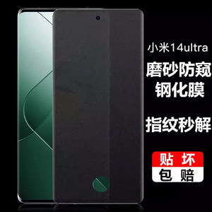 小米15pro磨砂防窥钢化膜指纹解锁14pro支持可识别13pro全屏15ultraUV全胶曲面12ultra防偷窥手机膜10/11pro
