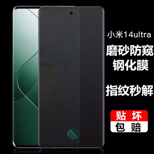 小米指纹秒解锁14ultra钢化玻璃