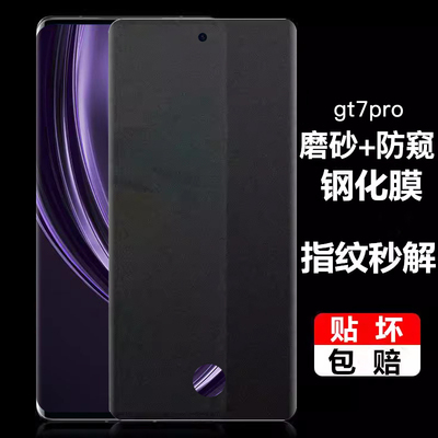 真我指纹秒解gt7pro钢化膜