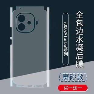 iqooz10turbopro全包背膜Z9Turbo+磨砂后膜包边框水凝膜z9软膜Z10X高清手机后盖保护膜Z10Turbo+手机贴膜z8x