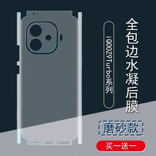 iqooz10turbopro磨砂全包边背膜