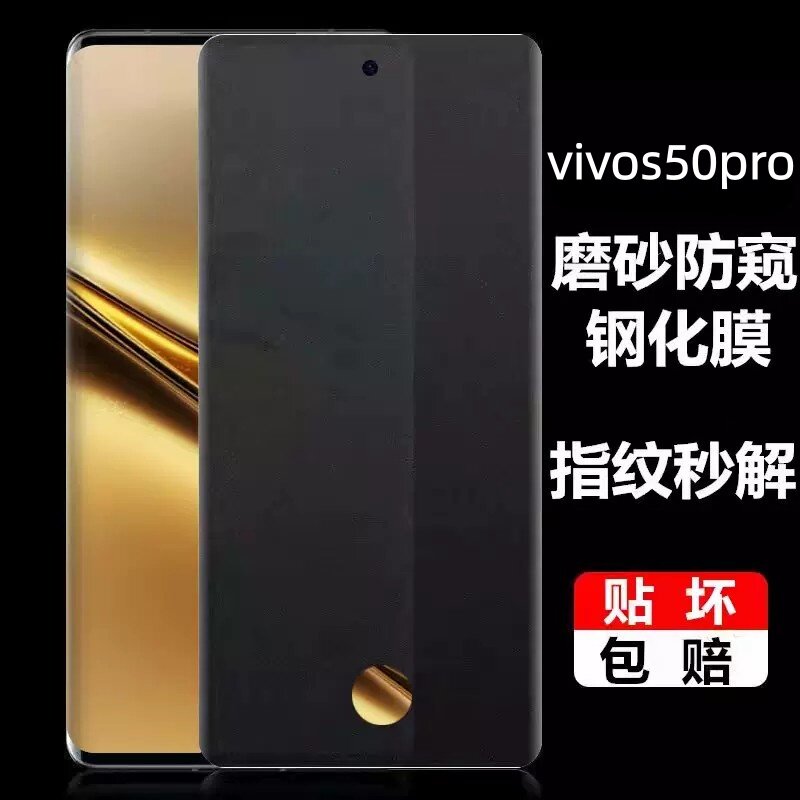 vivos50pro防窥膜指纹解锁