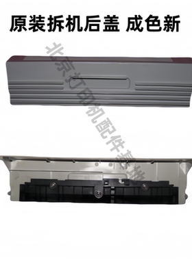 适用三星4521HS 4521NS 4321NS  4621NS 4821HN后盖 定影后盖