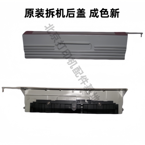 适用三星4521HS 4521NS 4321NS  4621NS 4821HN后盖 定影后盖