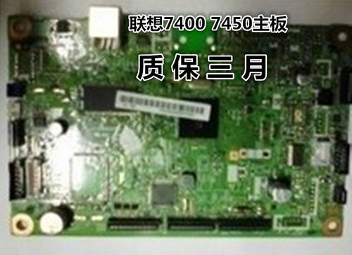 联想7400 7450主板 7400PRO  兄弟7470主板 兄弟7360主板 打印板