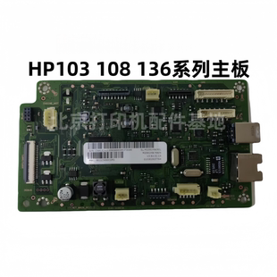 惠普HP136W 136A 136WM 1188W 1188NW 136NW 138PNW主板 接口板