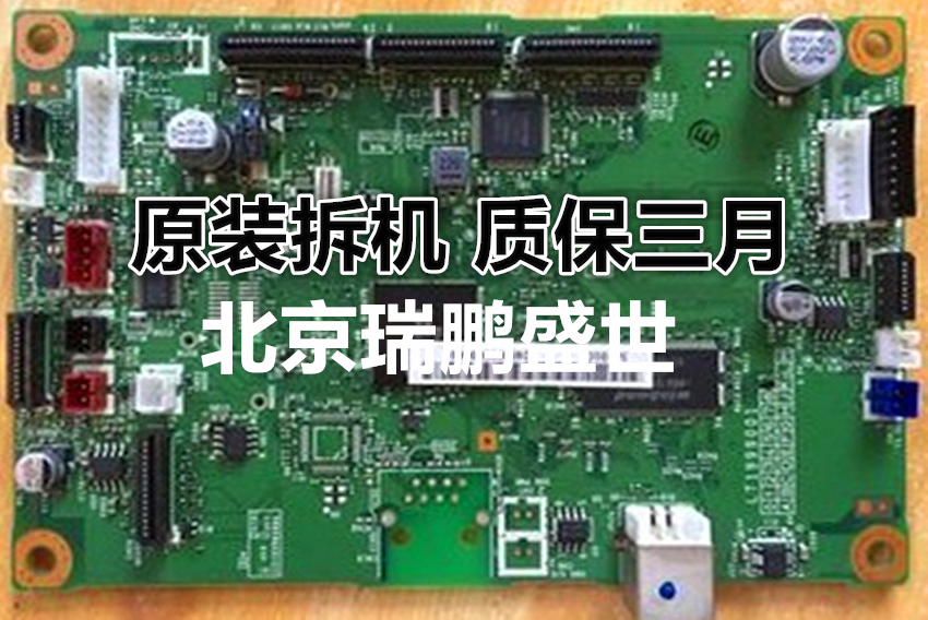 兄弟FAX-2890主板 联想M3410 3420 7290接口板 传真