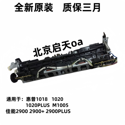 适用 惠普HP1020 HP1005 佳能2900 LBP2900定影组件 加热组件