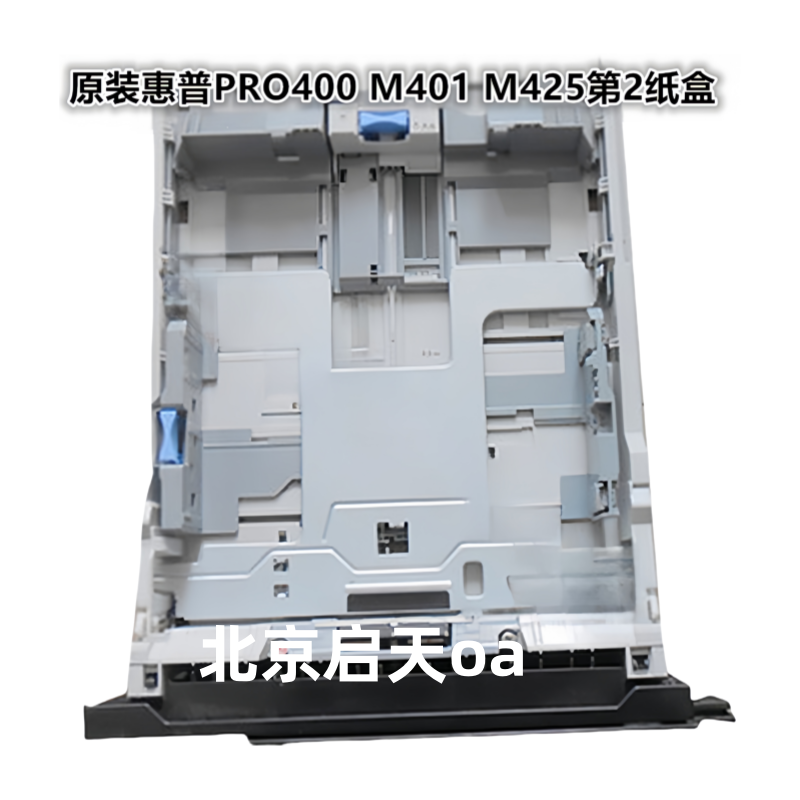 惠普HP401纸盒 PRO400 M425 M401D 401dn 纸盒 下纸盒抽屉 进纸盒