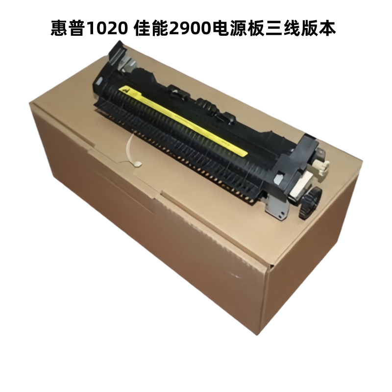原装全新惠普HP1010/3015/3020/3030定影组件/定影器/加热组件