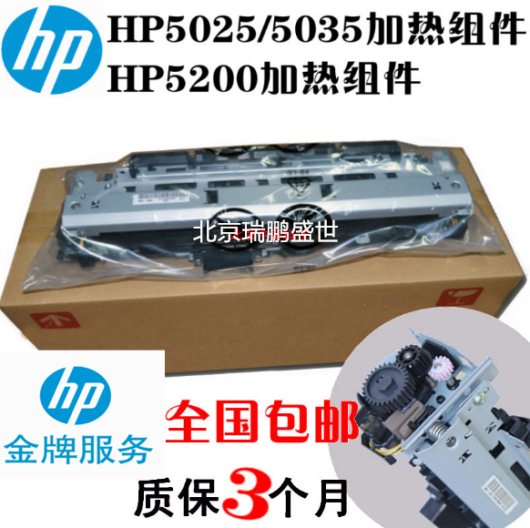 原装全新惠普HP5200 5025 5035定影组件hp5200lx hp5200n加热凝器-封面