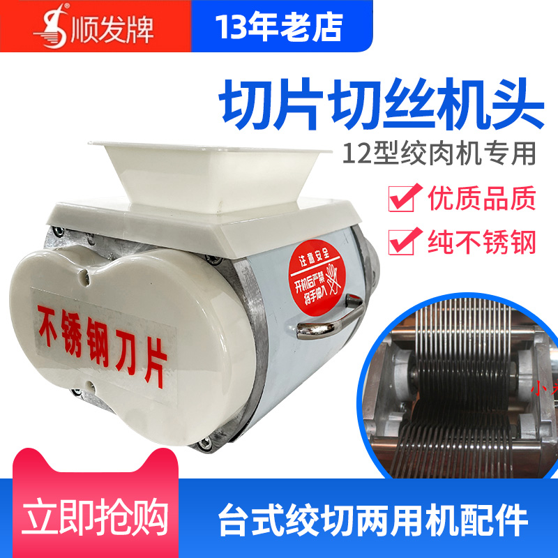 强力台式绞切两用绞肉机商用绞切机切片机头总成 机头配件正品