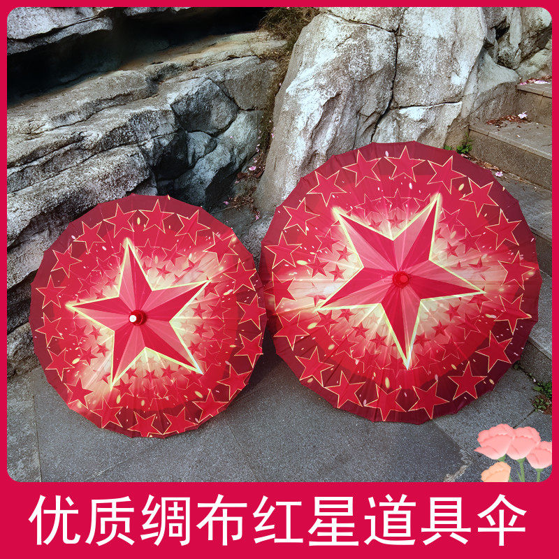 我和星星打电话演出伞儿童五角星红星闪闪歌舞蹈伞红歌道具伞包邮