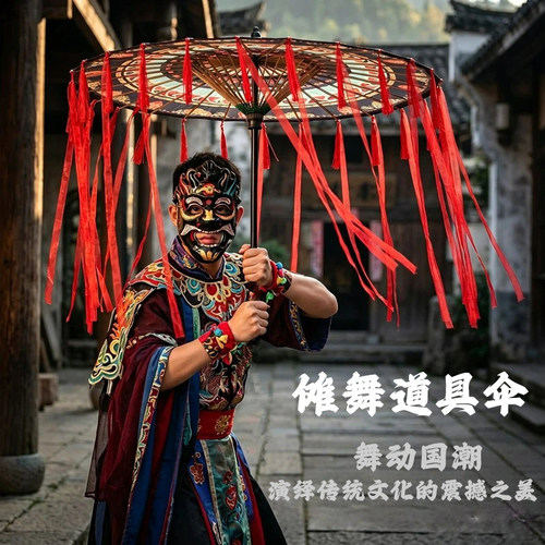 非遗傩戏傩舞专用道具伞黑轴长杆