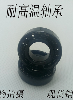 耐高温深沟球满珠炉窑滚动轴承970300 970301 970302