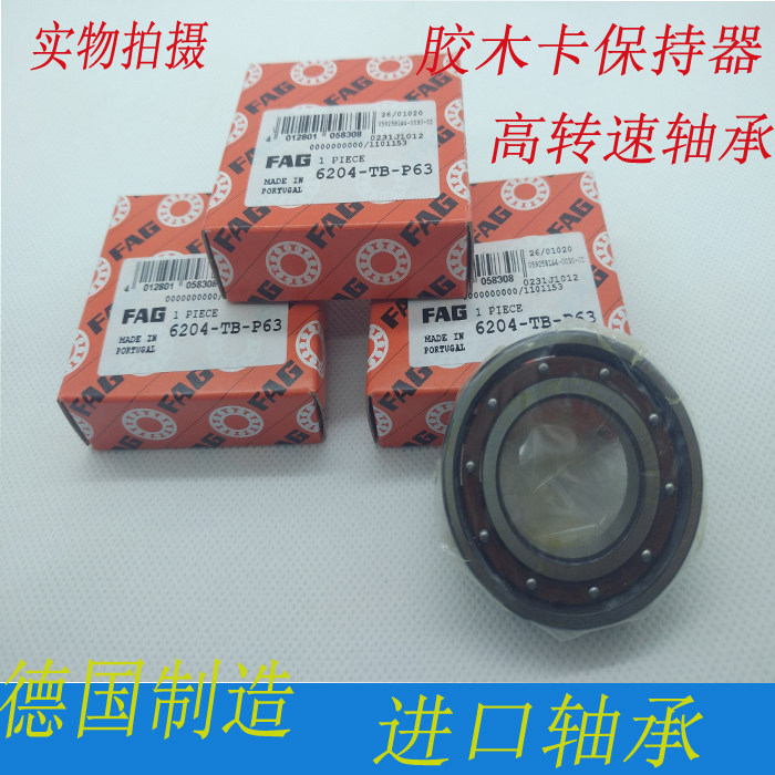 高精密德国FAG轴承6205 6206 6207 6208 6209TB.P63