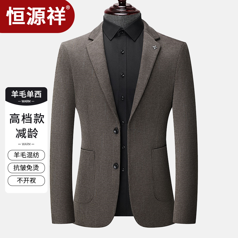 恒源祥高档男士西服春秋商务休闲百搭中年小西装针织便西外套男