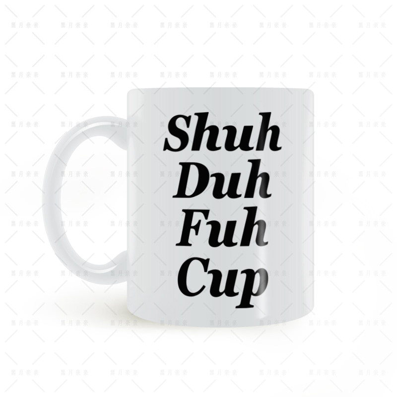 shuh duh fuh cup 搞笑欧美 马克杯 闭嘴吧shut the fack up