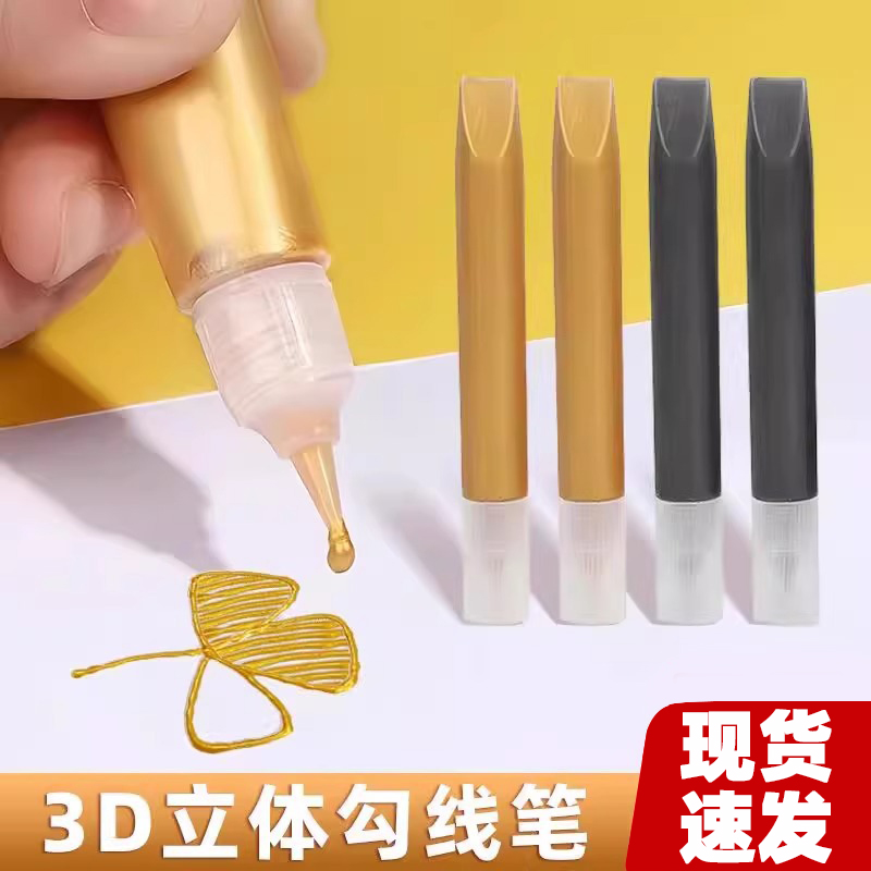 金银色3D立体勾线笔手绘diy玻璃画颜料描边陶瓷彩绘立体浮雕丙烯