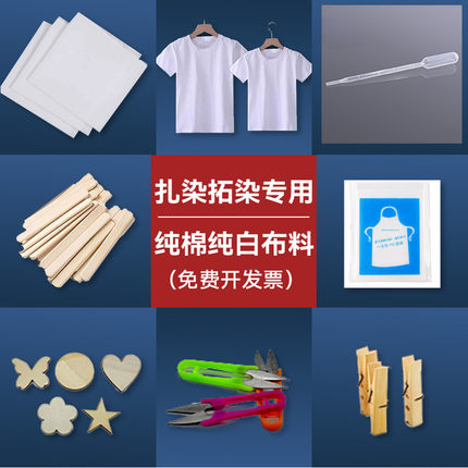 儿童扎染diy材料包全套幼儿园环创学生活动冰染扎染颜料工具套装