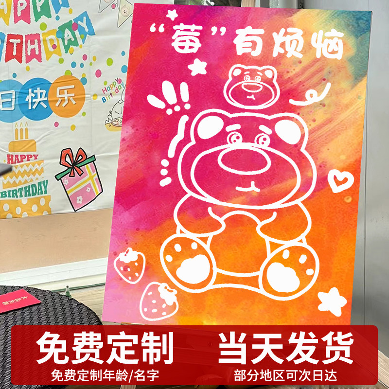 草莓熊儿童生日画涂鸦画板可撕2岁3岁4女宝男孩diy画场景布置装饰