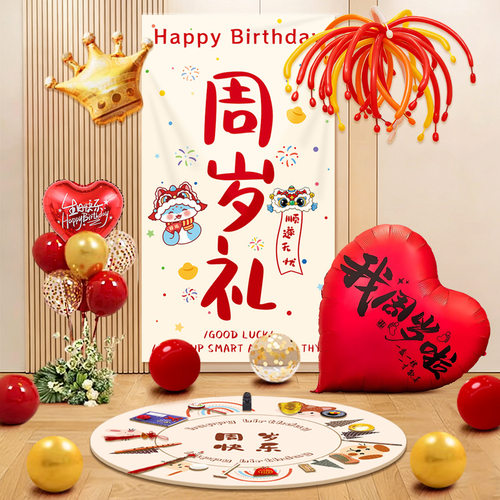 一周岁生日布置挂布派对场景抓周道具装饰背景挂布宝宝拍照背景墙