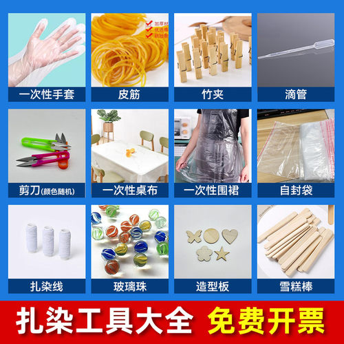 儿童扎染工具材料包幼儿园蜡染印染教具皮筋竹夹滴管diy方巾围裙