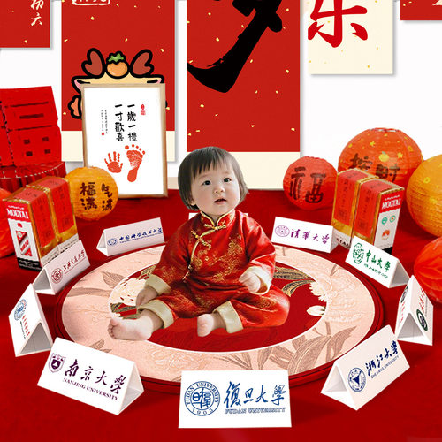 清华北大抓周道具十大名牌学校牌